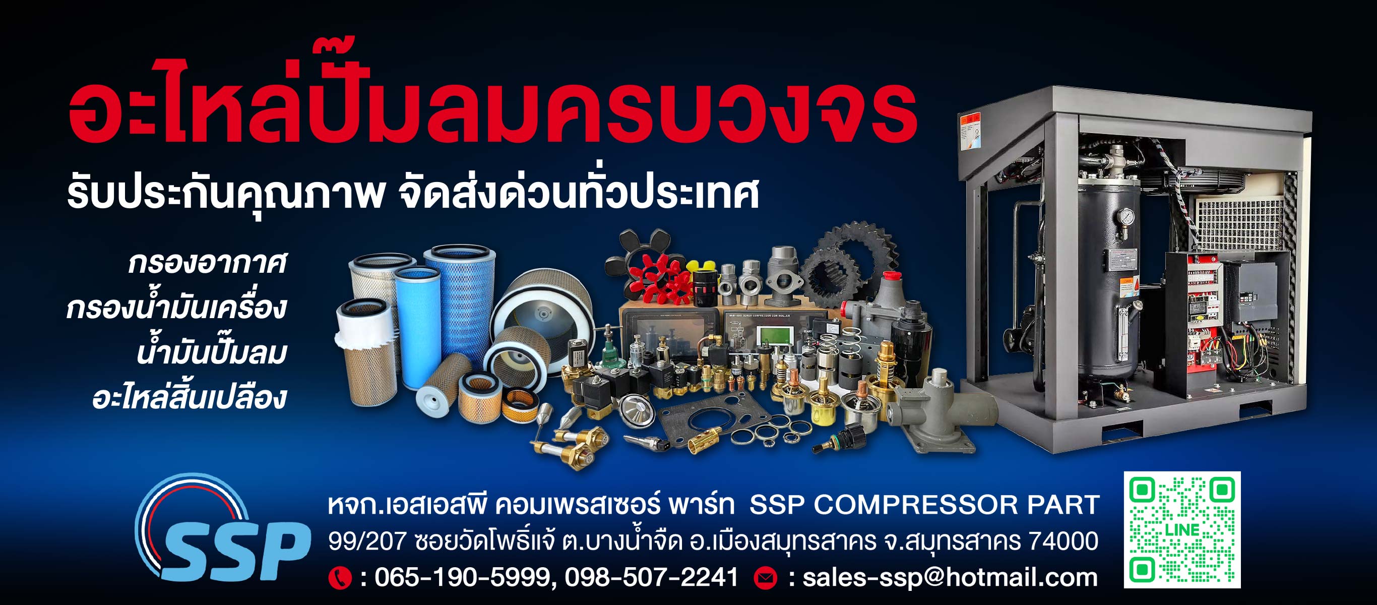 อุปกรณ์อะไหล่ปั๊มลม เอสเอสพี คอมเพรสเซอร์ พาร์ท