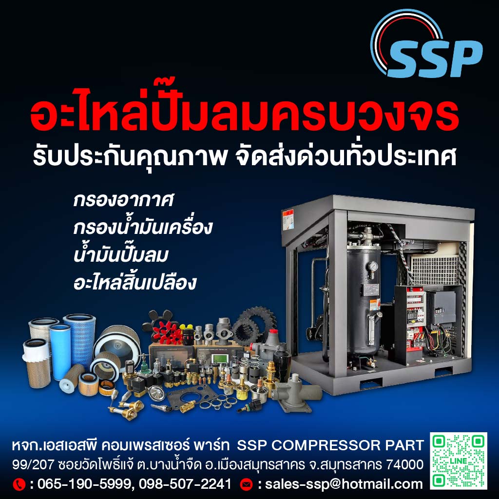M80038977-01-อุปกรณ์อะไหล่ปั๊มลม-เอสเอสพี-คอมเพรสเซอร์-พาร์ท